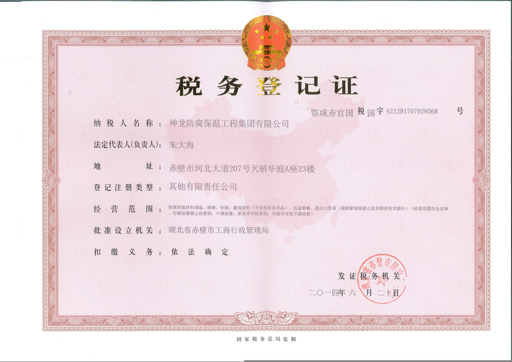 tax registration certificate(national tax)