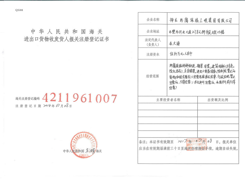 Customs Declaration Registration Certificate