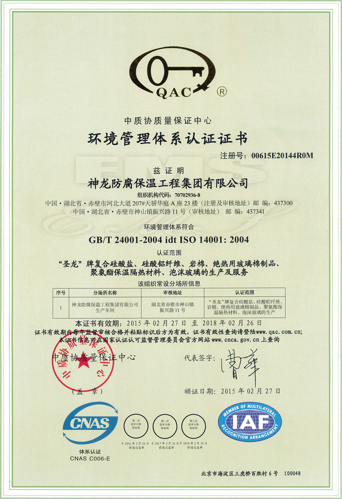 Environmental Management System Certificate 