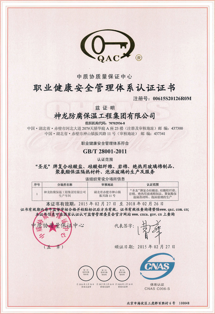 Occupation Health Safety Management System Certificate 