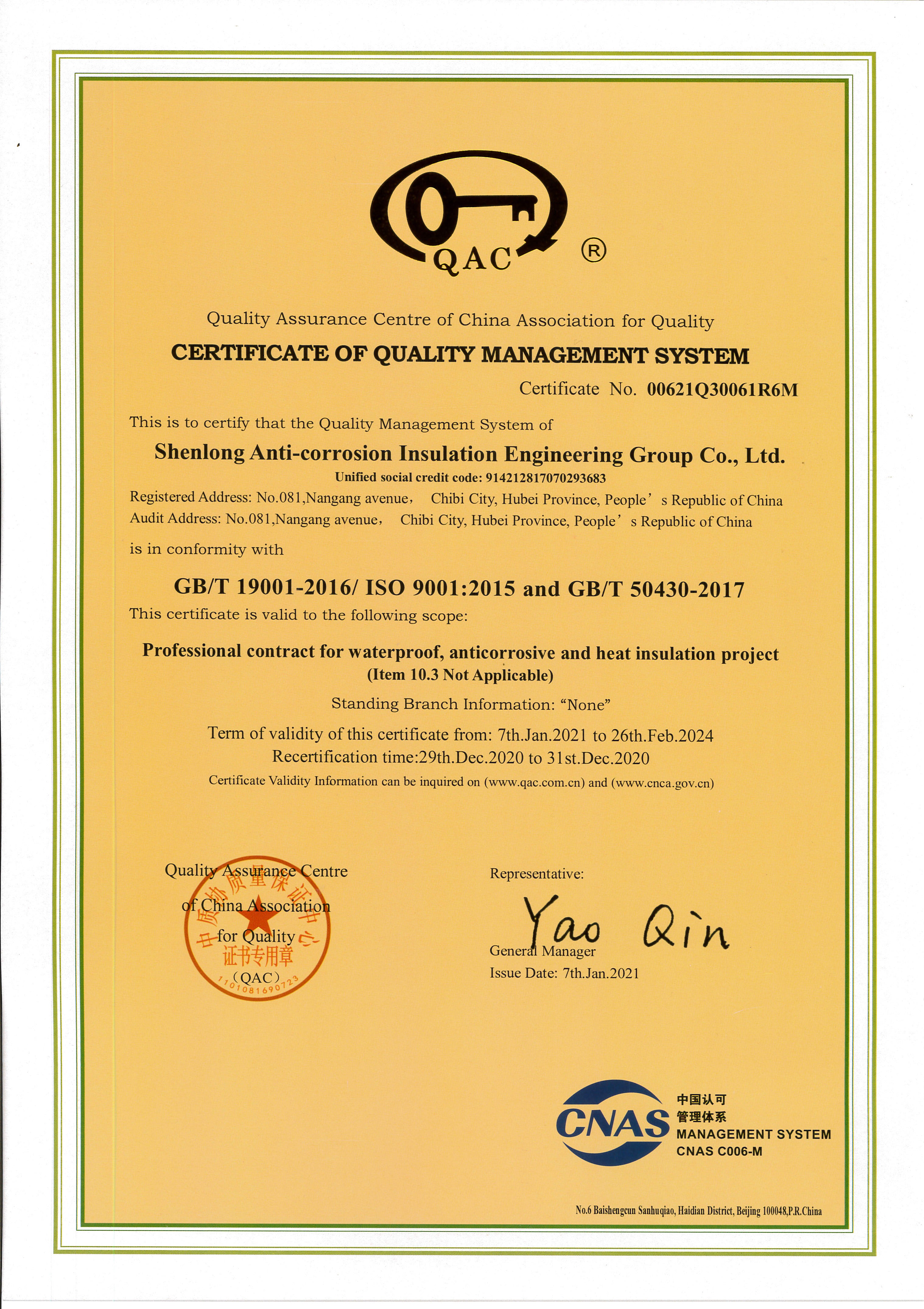 质量管理体系认证证书英文版-防水防腐保温工程专业承包