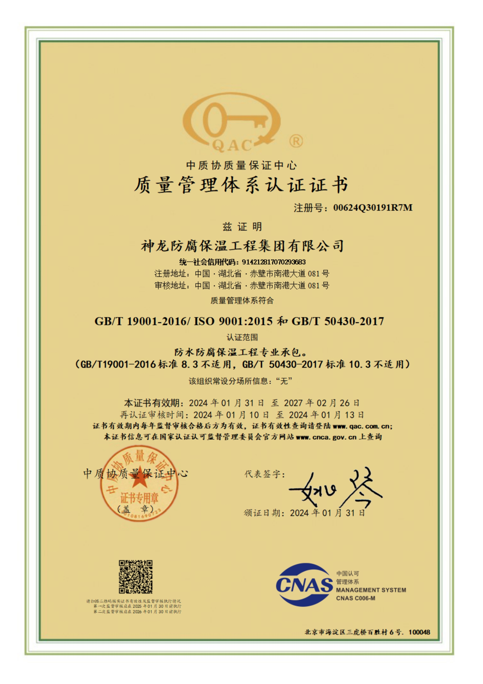 质量管理体系认证证书