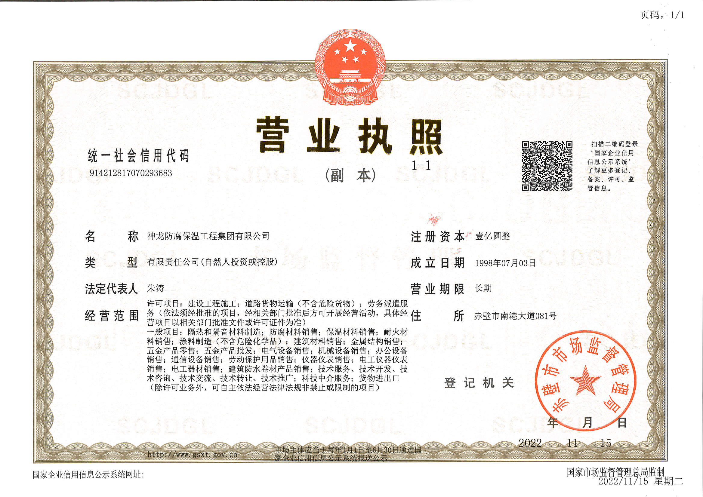 营业执照（三证合一）