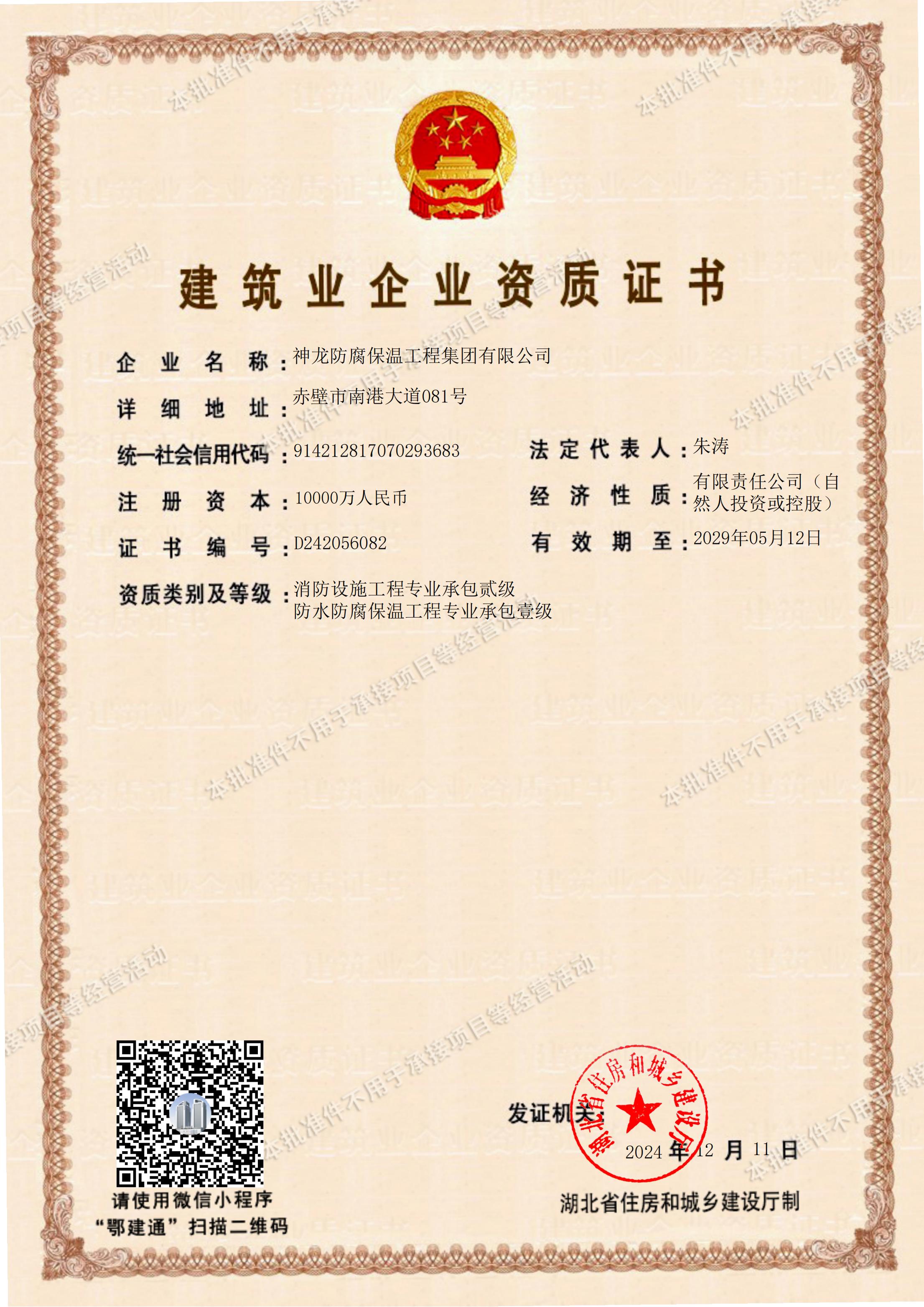 防水防腐保温工程专业承包壹级资质、消防设施工程专业承包贰级资质