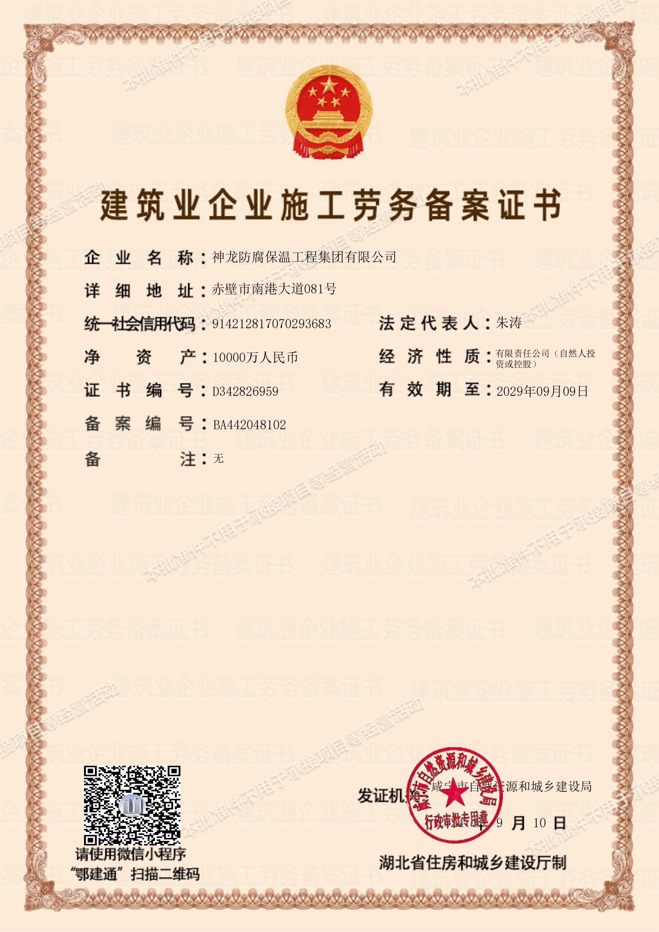 建筑业企业施工劳务备案证书